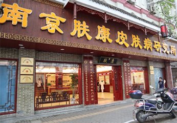 �Ͼ��ĸ�ҽԺ��Ƥ���ƱȽϺ�